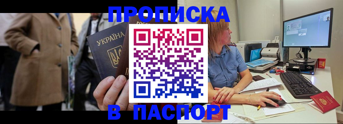 прописка штамп в Нижней Салде